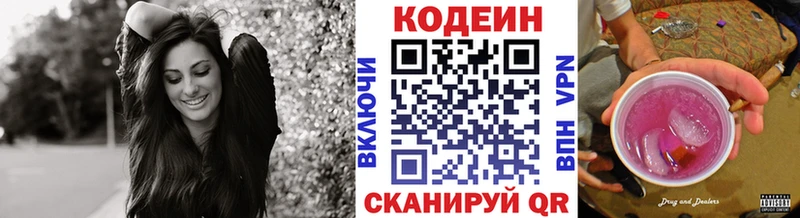 Кодеиновый сироп Lean напиток Lean (лин) Полесск